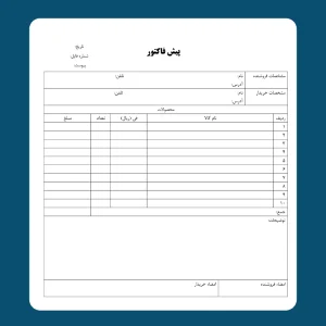 پیش فاکتور پیشروابزار