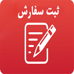 ثبت سفارش دستگاه های صنعتی در سایت پیشروابزار