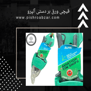 قیچی فلز بر دستی
