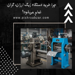 خرید دستگاه زیگ