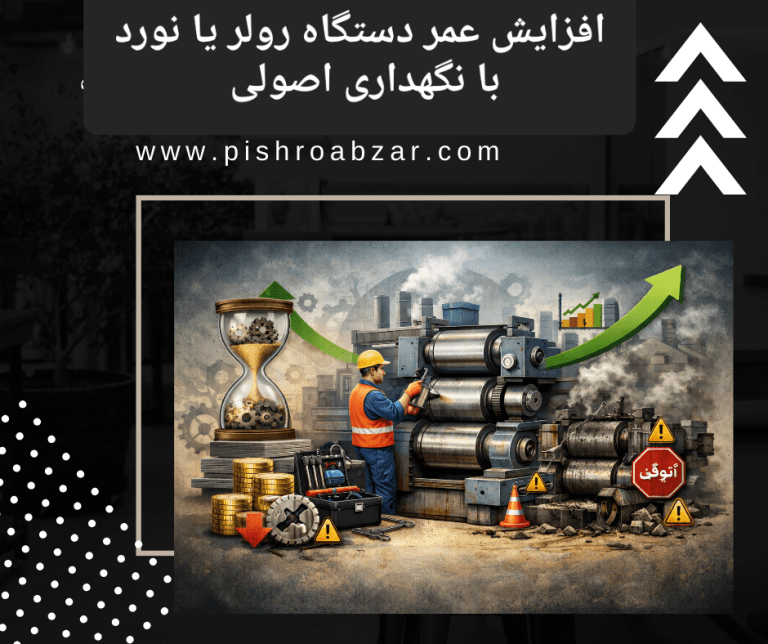 نگهداری دستگاه رولر یا نورد