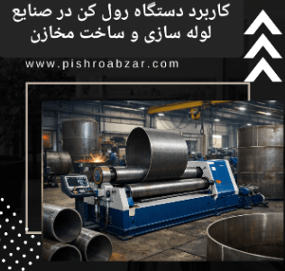 دستگاه رول کن